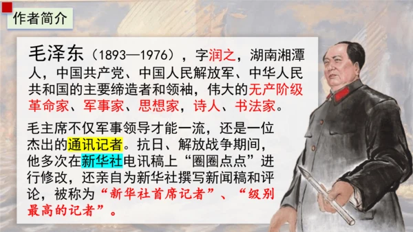 1《消息二则》课件