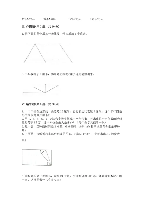 人教版四年级上册数学期末测试卷含答案（综合卷）.docx