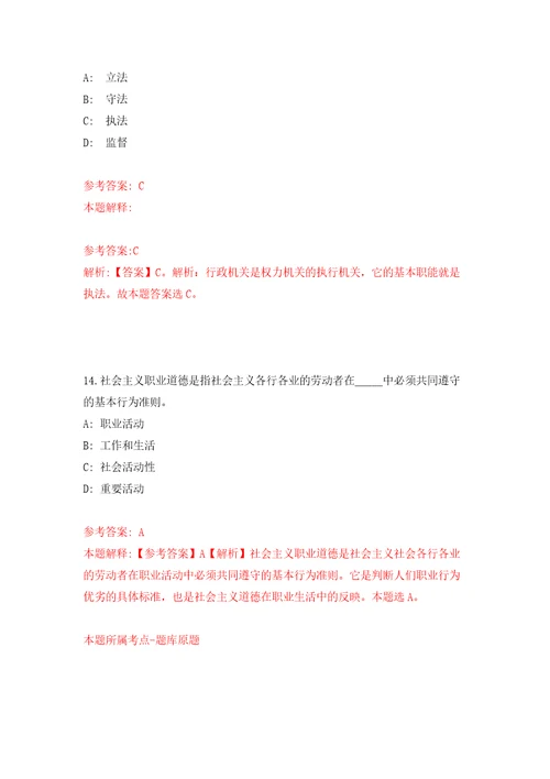 2021年12月2021年安徽宣城绩溪县企事业单位引进第二批紧缺人才17人公开练习模拟卷第6次