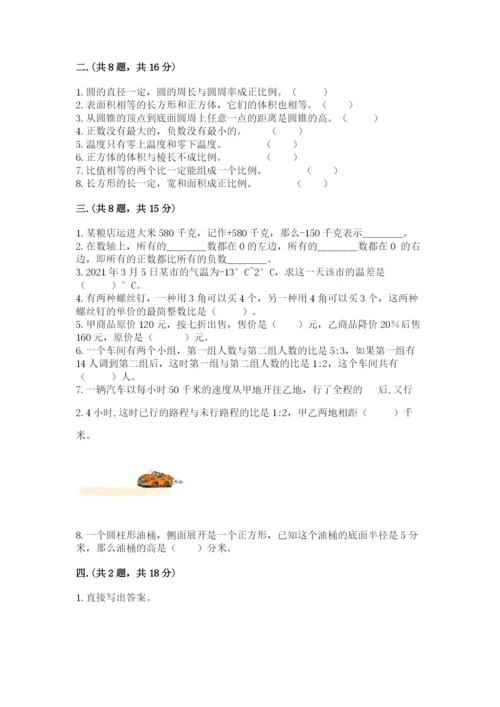 实用小学数学青岛版六年级下册期末测试卷及答案【基础+提升】.docx
