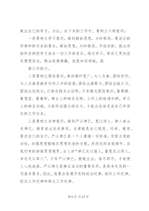 纪律教育活动月学习心得体会 (3).docx