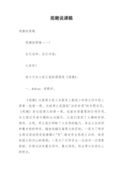 观潮说课稿.docx