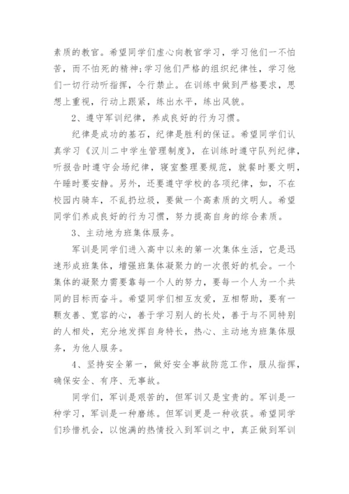 新生军训开营仪式校长精彩讲话稿.docx