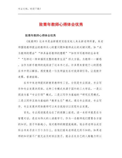 最新致青年教师心得体会优秀范文15篇合辑.docx