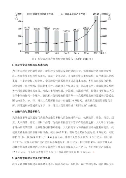 中国金融业发展对金融信息服务发展的支撑作用分析.docx