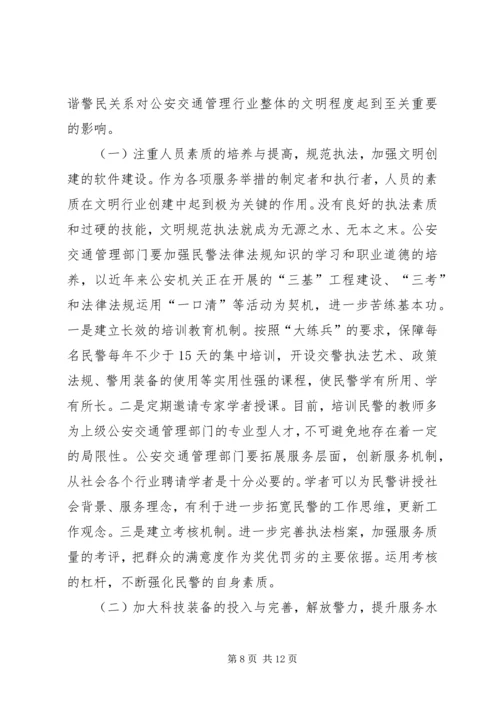 公安交通管理工作如何为市场经济建设服务 (4).docx