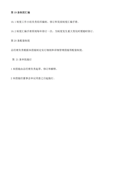 制度管理制度.docx