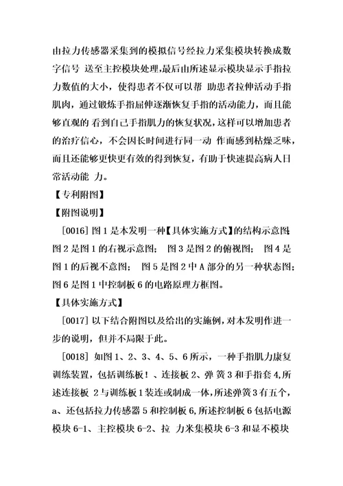 手指肌力康复训练装置制造方法