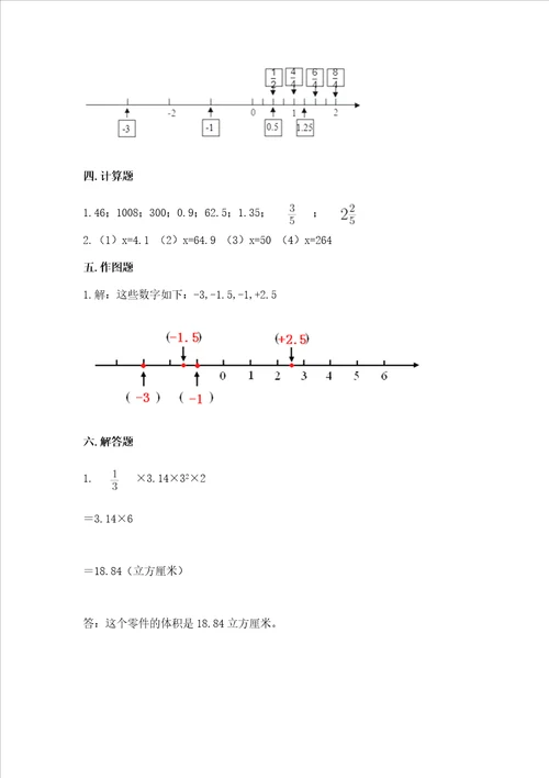 小学六年级下册数学期末测试卷加精品答案