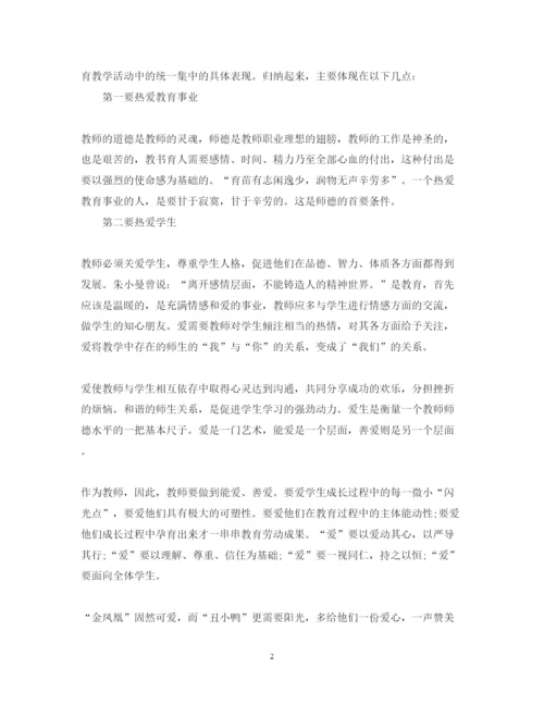 精编师德师风培训学习心得体会教师个人模板.docx