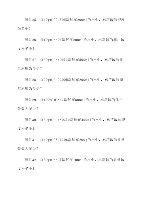初中化学溶液配置的计算题