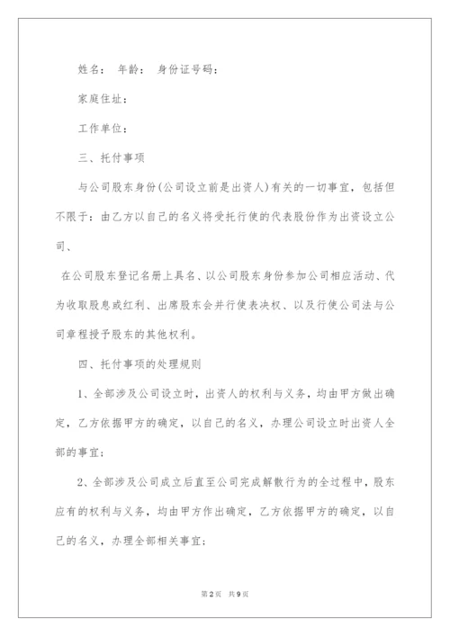 2022股份代持协议书.docx