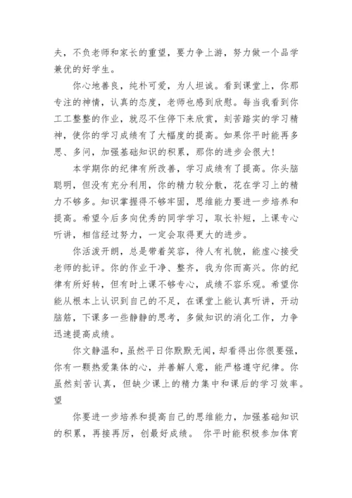 学期评语范文.docx