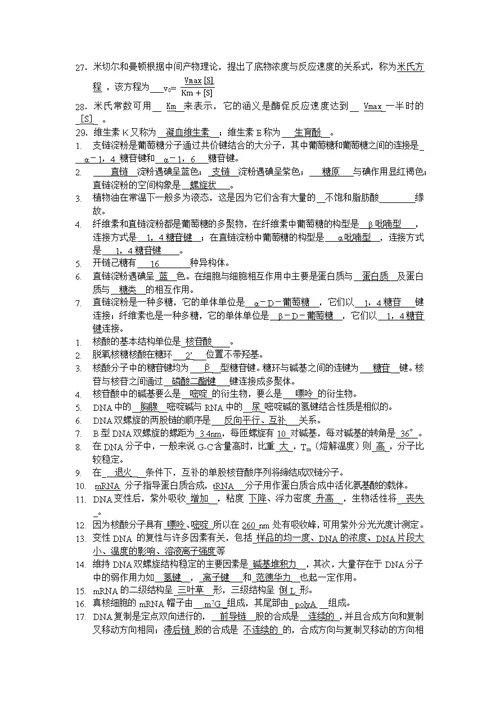 生物化学 填空