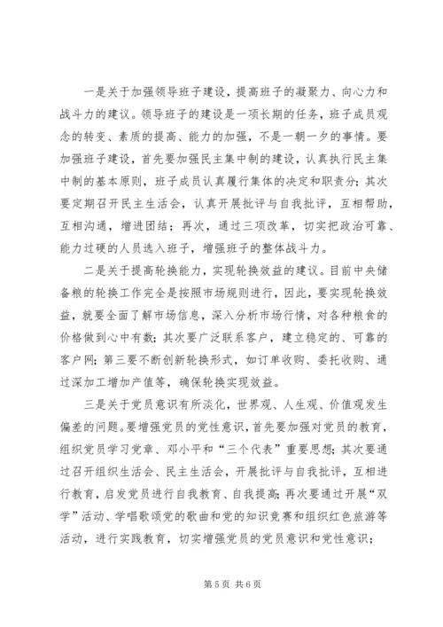 领导班子整改方案 (9).docx