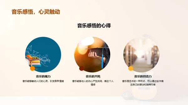 音乐的魅力与探索