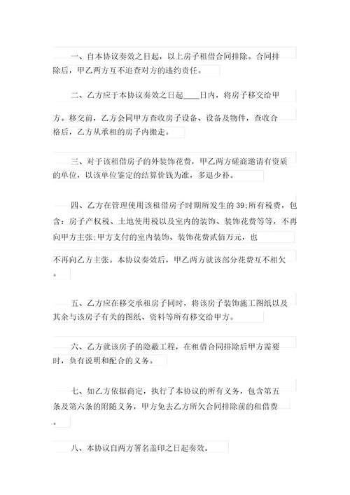 关于解除租赁合同范文8篇