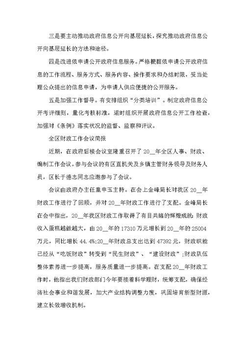 工作会议简报范文