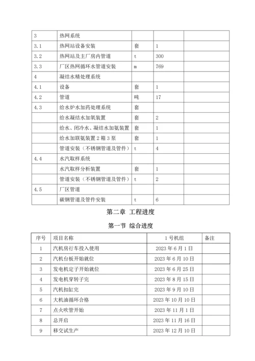 电厂汽机专业施工组织设计范文.docx