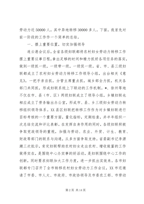 妇联农村妇女劳动力转移讲话.docx