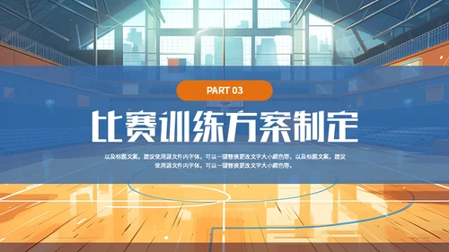篮球社社团招新篮球馆通用PPT模板