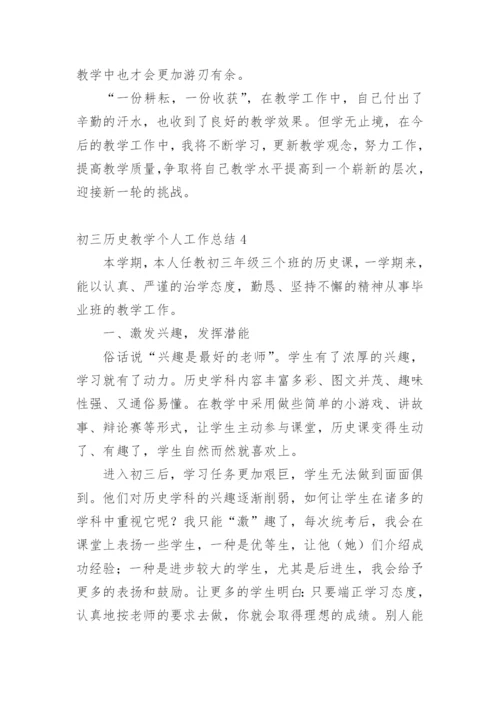 初三历史教学个人工作总结_1.docx