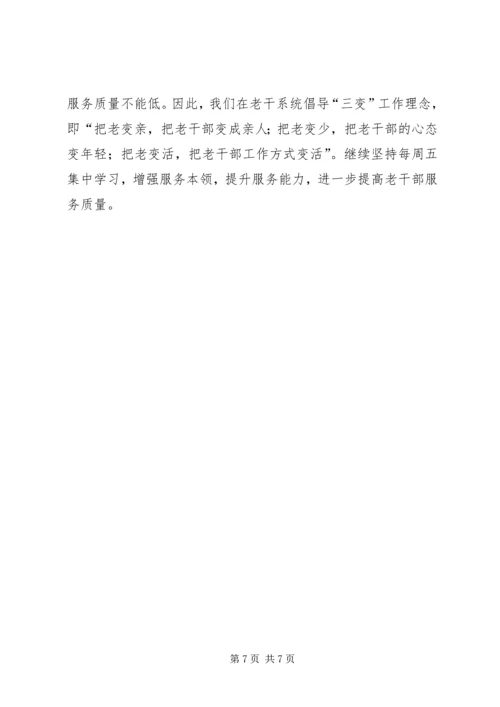 乡镇老干部局上半年工作总结.docx