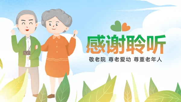 爱心公益慈善爱心奉献关爱老人PPT模板