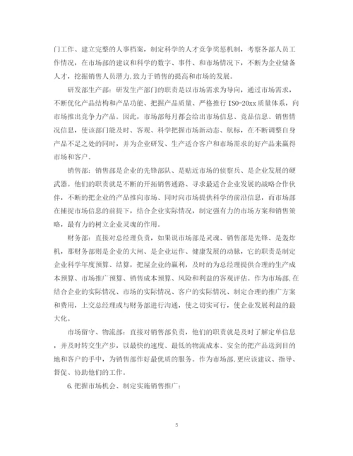 精编之销售部工作计划范文3.docx
