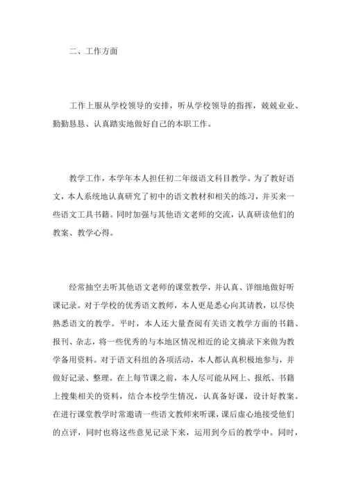 初中年级语文教师心得总结优秀范文.docx