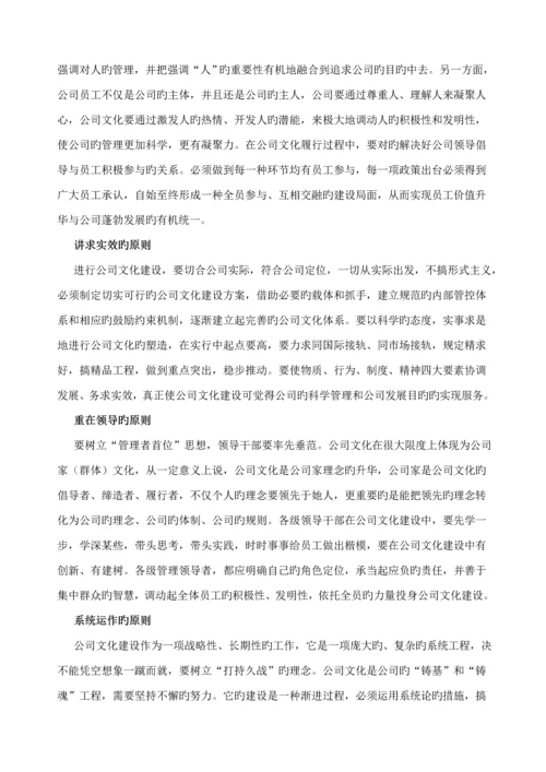 最新企业文化建设实施专题方案.docx