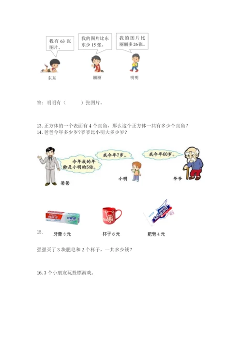 小学二年级数学应用题50道带答案（轻巧夺冠）.docx