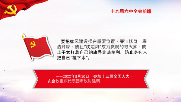 中央党校中青年干部培训班开班式上讲话PPT
