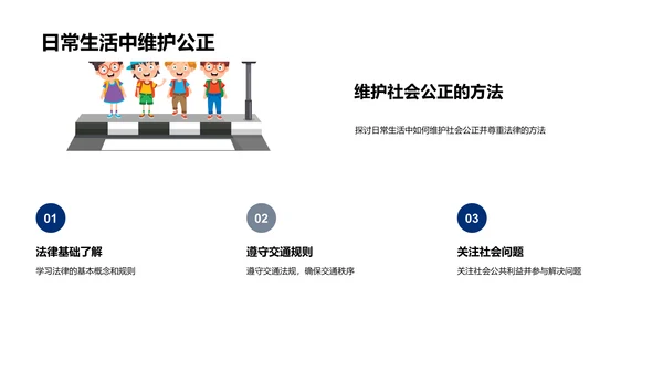 公正法制教学PPT模板