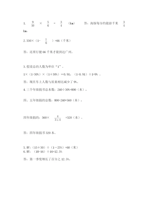 小学六年级数学上册期末卷及完整答案（历年真题）.docx
