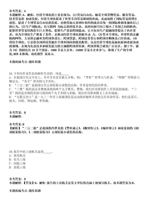 2021年11月山东烟台市中医医院公开招聘高层次急需短缺人才34人模拟题含答案附详解第33期