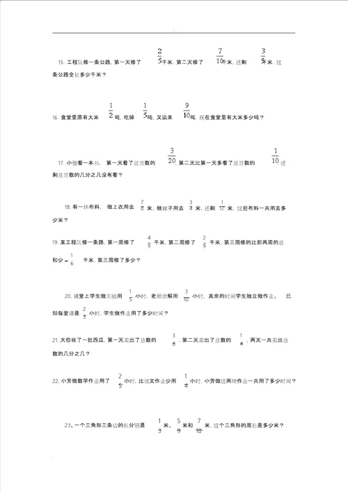 经典异分母分数加减法练习题