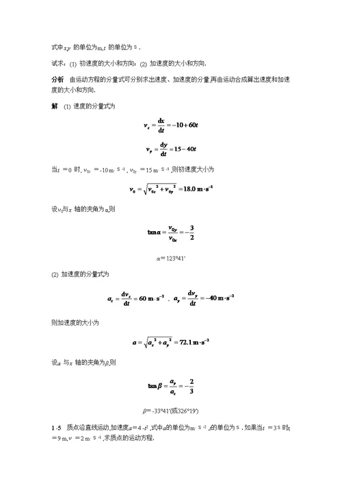 物理学简明教程1-9章课后习题答案讲解材料