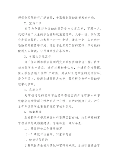 学校项目绩效运行监控报告.docx