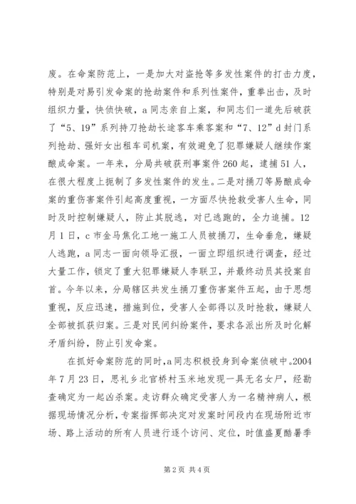 公安系统个人先进材料.docx