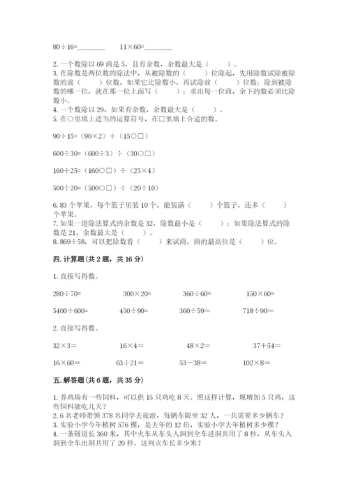 北师大版四年级上册数学第六单元 除法 测试卷及1套参考答案.docx