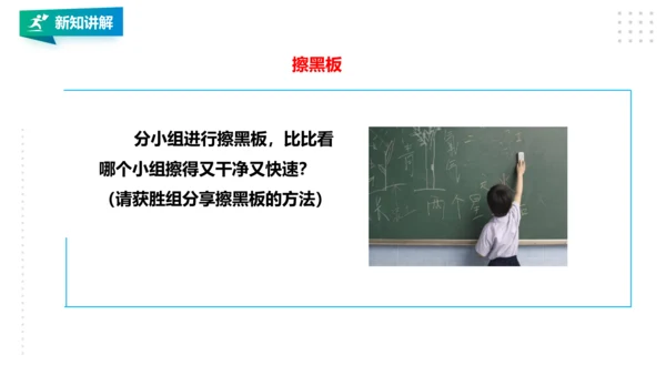 【北师大版】一年级《劳动实践指导手册》第8课《当好光荣值日生》 课件