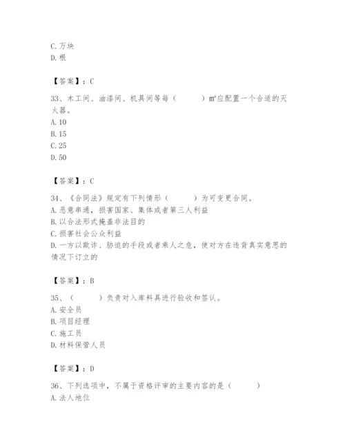 2024年材料员之材料员专业管理实务题库含完整答案【历年真题】.docx