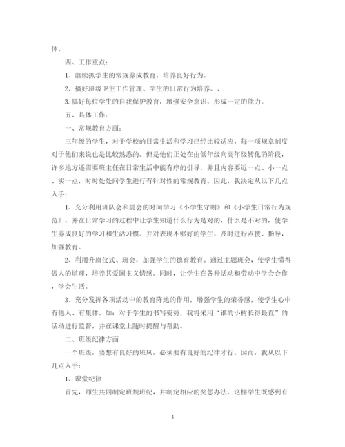 精编之怎么写年三年级班务工作计划范文.docx