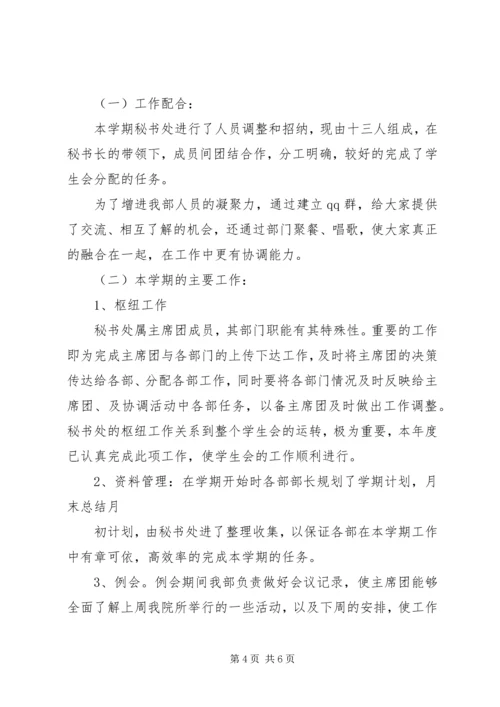秘书部工作计划及目标.docx