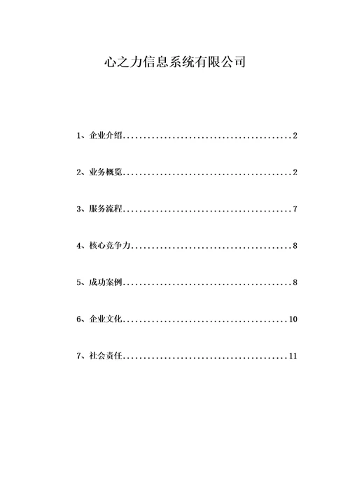 企业宣传手册