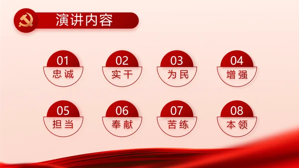 红色大气党风廉政建设工作总结PPT