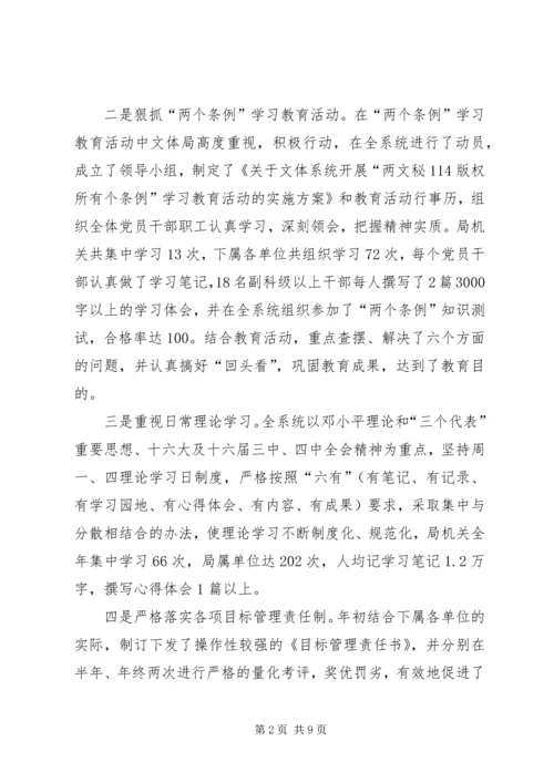 全县文化体育工作总结.docx