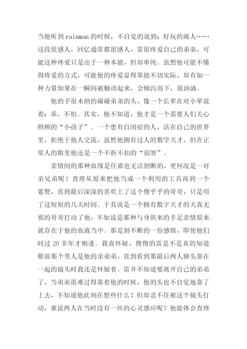 雨人观后感800字.docx