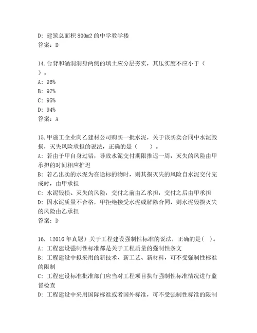 内部建筑师二级大全及参考答案（名师推荐）